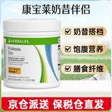 康宝莱美国康宝莱HERBALIFE普莱乐奶昔伴侣30天套餐饱腹感强奶昔代餐粉 1瓶
