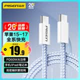 品胜苹果17充电线双type-c数据线PD60W快充车载通用iPhone16/15华为p80小米手机iPad笔记本AirPodsPro3