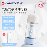严迪 气压式便携手动冲牙器 水牙线口腔冲洗家用洗牙器 手动加压