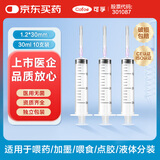 可孚 一次性注射器医用无菌针管针筒打针喂食喂药器加药 10支30ml*1.2