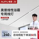 奥普线性灯带【咨询客服下单】线性浴霸专用大板专用吊顶线灯31G 单边3米*1（双边拍两份）
