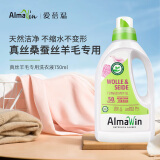 almawin真丝羊毛洗涤剂桑蚕丝羊绒羽绒服专用洗衣液丝毛净德国原装进口