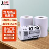 杰伦贴纸热敏三防标签贴纸 热敏打印纸60*40mm 300张/卷 50卷  三防快递外卖奶茶服饰条码不干胶打印纸