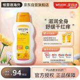 维蕾德（WELEDA）金盏花有机婴儿护肤乳液200ml/瓶 宝宝身体润肤霜润肤乳