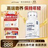 FMUKE福迈克NMN18000增强型原装进口 β烟酰胺单核苷酸nad+ 60粒/盒 一盒装（尝鲜价）