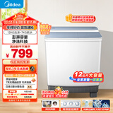 美的（Midea）洗衣机半自动双桶 MP12V888 半自动洗衣机12公斤大容量 双缸双桶洗衣机 以旧换新