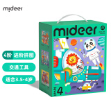 弥鹿（MiDeer）儿童进阶拼图早教大块男孩女孩宝宝幼儿益智玩具启蒙礼物1-3-6岁 【新收纳款】4阶交通工具-3.5岁+