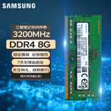 三星 SAMSUNG 笔记本内存条 8G DDR4 3200频率