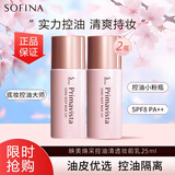 苏菲娜映美焕采控油清透妆前乳隔离控油打底防晒遮瑕多效合一提亮肤色 映美焕采控油清透妆前乳 25ml*2