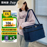 爱尚游（ASY） 33升大容保温箱冷藏 保温袋保冷包冷藏包母乳储奶背药品保鲜盒 