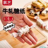 展艺牛轧糖纸100张 食品级diy包装纸烘焙糖果袋糯米牛轧糖纸 奇趣卡通