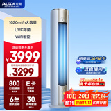 奥克斯（AUX）2匹 净享风Pro 国家补贴 新一级柜机 客厅立式圆柱 变频冷暖 WiFi智控 KFR-51LW/BpR3AQJ1(B1)