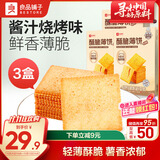 良品铺子酥脆薄饼酱汁烧烤味300g*3盒早餐饼干年货休闲零食囤货