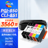 绘威PGI-850XL墨盒 适用佳能IX6780 IX6880 IP8780 7280 MG7580 6400 6380 MX928打印机墨盒CLI-851 五色套装