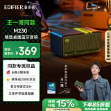 漫步者（EDIFIER）【政府补贴再降15%】【王一博同款】M230 高品质复古蓝牙便携音箱 桌面音响 户外露营 绿魔黑