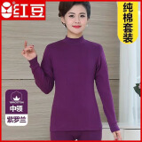 红豆中老年人女士秋衣秋裤套装中年秋衣秋裤内衣单件套装100%纯棉毛衫 紫罗兰-中领套装 M 165建议100-120斤