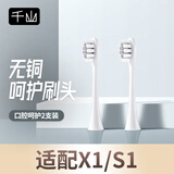 千山x1 钻石/s1裙摆款款 声波震动智能电动牙刷成人敏感牙齿通用原装刷头 2支 钻石/裙摆款 白色无铜刷头