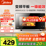 美的（Midea）家用变频微波炉 易清洁大平板底盘  智能菜单 20L小型迷你家用微波炉一级能效 PM20M3 易清洁内胆