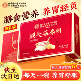 同仁堂猴头菇米糊稀人参莲子养胃粉原味米稀中老年人早餐营养品送礼450g