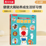 【满87减18元】揭秘便便（3-6岁揭秘低幼版儿童科普翻翻书）双层翻翻+拉拉 折页设计 乐乐趣童书幼儿启蒙立体书童书节儿童节
