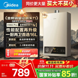 美的（Midea）16升燃气热水器天然气【一厨两卫】【国补立减15%】家用智能变频恒温节能低水压启动JSQ30-HWA Pro