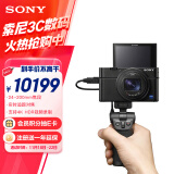 索尼（SONY）DSC-RX100M7G 黑卡数码相机 Vlog视频手柄套装（24-200mm镜头 4K视频 RX100 VII/黑卡7）