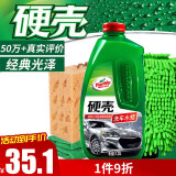 龟牌（Turtle Wax）硬壳高泡沫洗车液水蜡套装汽车去污清洗剂泡沫剂1.25L TC-75