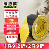 漫德莱 警示黄黑斑马线胶带2卷彩色安全地面标贴消防PVC长约18米