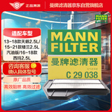 曼牌（MANNFILTER）空气滤清器C29038空气滤芯空滤13-18款天籁2.5L/15-21款楼兰/西玛