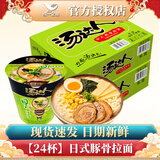 统一汤达人泡面日式方便面桶装整箱泡面批发 【24杯】日式豚骨拉面
