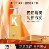 KONO卡厘生姜萃取洗发水天然养发男女士控油去屑止痒蓬松膏露 【中样便携】生姜280ml