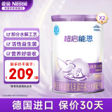 雀巢（Nestle）超启能恩1段380克婴儿乳蛋白部分水解配方奶粉一段试用装罐装 2罐