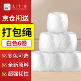 九千谷 打包绳 捆扎捆绑打包塑料绳子 尼龙打包绳打包带 仓库包装绳 草球绳加厚耐磨不伤手 白色约110米*6卷