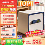 艾谱保险柜家用指纹密码保险箱小型 智能办公财务保管箱 全钢防盗防搬走入墙柜固定夹万 京尚高40CM白