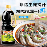 珍选潮汕生腌捞汁1.8L/瓶【0脂】生腌大虾膏蟹皮皮虾血蛤调味汁凉拌汁