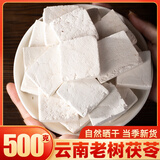 聚和泰云南原色新切茯苓块白茯苓丁芡实山药莲子太子参四神汤煲汤中药材 云南老树茯苓块500克