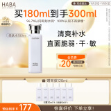 HABA润泽柔肤水180ml G露柔肤水 舒缓修复 紧致 敏感肌可用