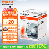 欧司朗（OSRAM） 汽车灯泡  大灯近光灯远光灯卤素灯 H4  标准型12V (单支装)