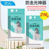欣沁防走光贴【216贴】领口防露神器肩带防掉防滑隐形无痕固定贴片