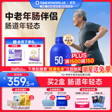 万益蓝WonderLab 50岁+中老年益生菌30瓶 肠胃益生菌成人父亲母亲送礼