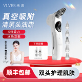 VLVEE 冰热敷吸黑头仪器黑头清理神器鼻头毛孔清洁器美容仪脸部导入仪美容院 升级款丨【冰热黑头仪】 冰热双敷+5档调节