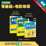 [2025新版] 看电影学单词-单词社交网络[L.A.S.T计划] 正版书学英语成人英语自学入门教材英语零基础自学入门教材 看电影学英语 看电影学英文 树米英语 口语思维 套-1：单词系列（初级+中级