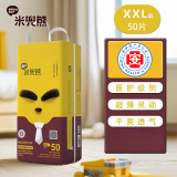米兜熊（MIDOUXIONG）米兜熊新品纸尿裤童趣医护级拉拉裤纸尿裤婴儿超薄柔软透气干爽 拉拉裤XXL码50片/包