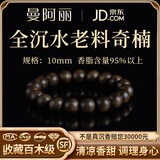 曼阿丽正宗天然沉香手串男士奇楠沉香木手串和田玉老料108颗佛珠男女 【臻品素圈】全沉水奇楠沉香10mm