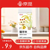 京觅猫牙米 长粒香大米 丝苗米 南方籼米 体验装 3斤装