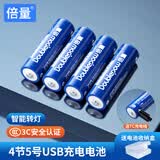 倍量 充电电池5号1.5V锂电池USB充电大容量五号电池 4节装 【3400mWh】1.5V5号USB锂电池4节