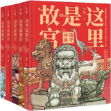 这里是故宫（全五册 ）精装珍藏套装 500多幅手绘画稿再现历史“真实样貌” 带你认识故宫600年 旅途书单 暑假必读 送礼好物 小学生推荐书单