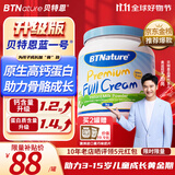 BTNature蓝罐胖子奶粉儿童学生成长高钙蛋白3-6-15岁以上贝特恩新西兰进口 【矮个挑食体弱可用】全脂1kg/罐
