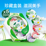 贺本清德国小甘菊护手霜洋甘菊小雏菊保湿霜柑橘男女士教师节圣诞礼物 绿色团圆礼盒20ml*5罐/盒