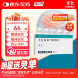 【原研进口】息宁 卡左双多巴缓释片 50mg:0.2g*30片/盒 3盒装